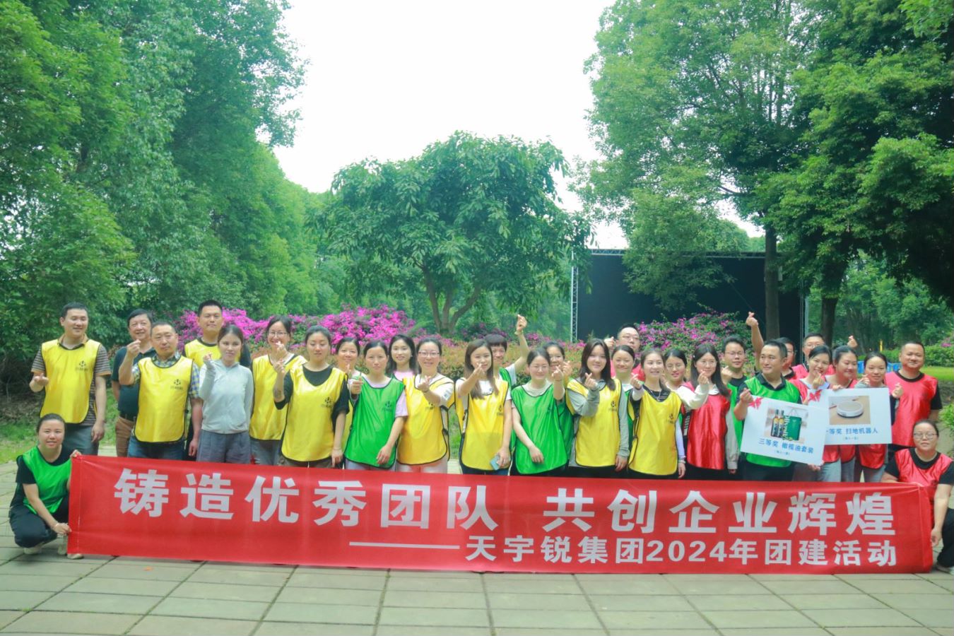 2024年團建活動